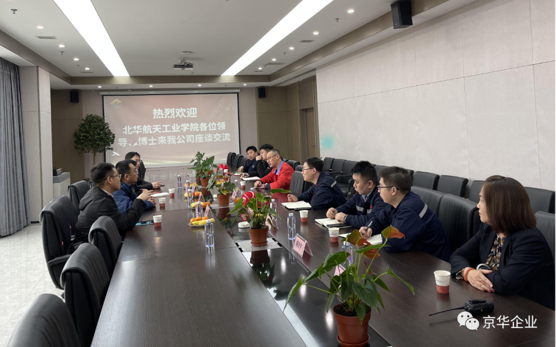 “深入多領(lǐng)域合作，產(chǎn)學(xué)置換共譜新篇” ——京華企業(yè)與華航校企合作產(chǎn)學(xué)置換交流會(huì)成功舉行