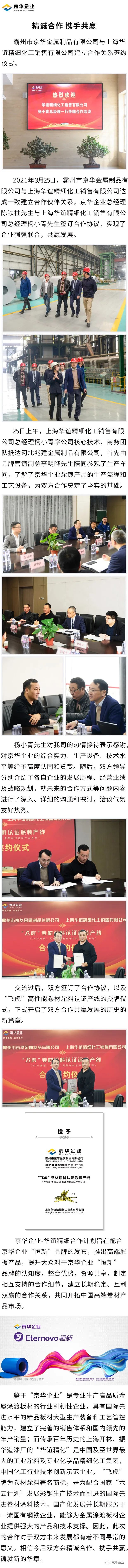 精誠(chéng)合作 攜手共贏(yíng) 霸州市京華金屬制品有限公司與上海華誼精細(xì)化工銷(xiāo)售有限公司合作簽約