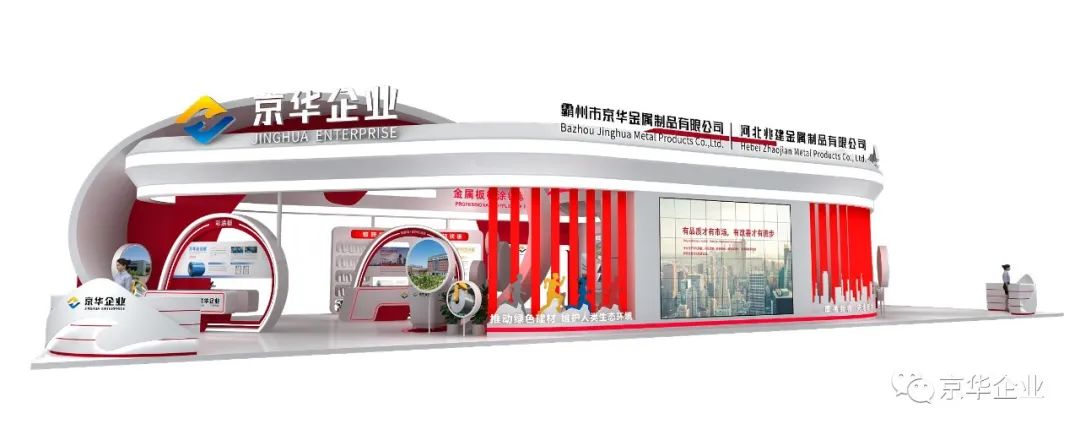 相約國(guó)家會(huì)展中心（天津），京華企業(yè)誠(chéng)邀您共聚中國(guó)建筑科學(xué)大會(huì)暨綠色智慧建筑博覽會(huì)