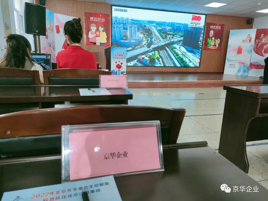 “助力冬奧，獻(xiàn)血有我”——京華企業(yè)為冬奧會做好保駕護(hù)航！