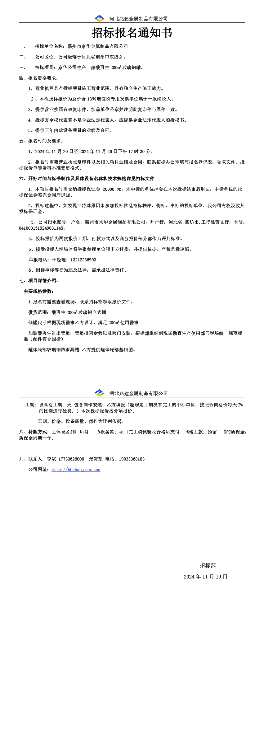 招標(biāo)通知書(shū)