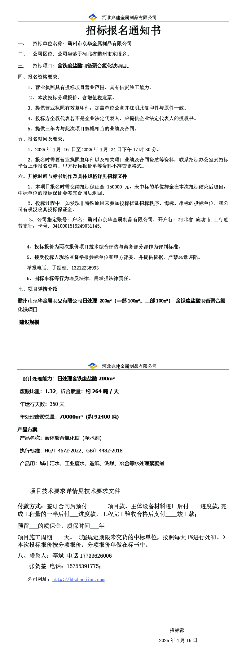 招標(biāo)報名通知書